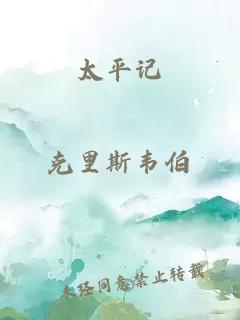 太平记